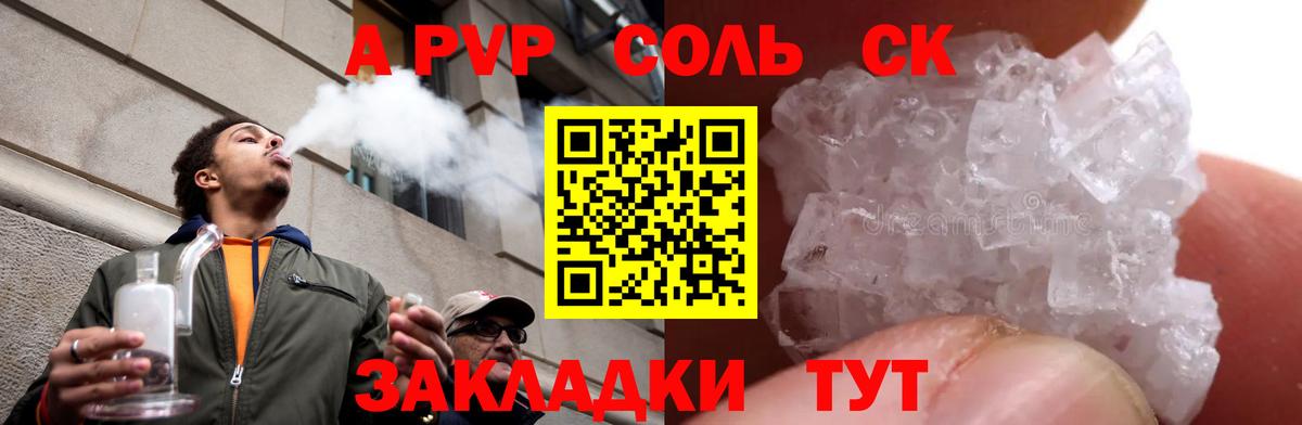Альфа ПВП мука Кропоткин