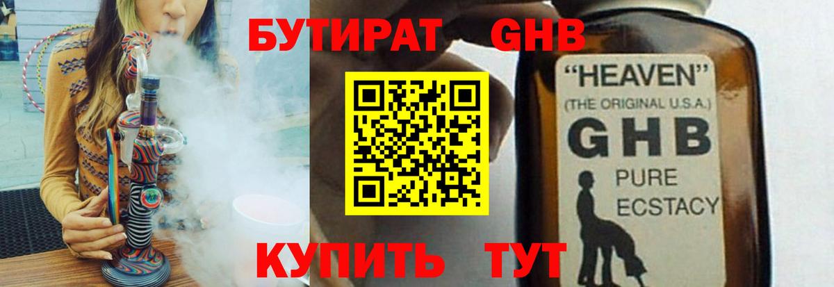 Бутират жидкий экстази Кропоткин