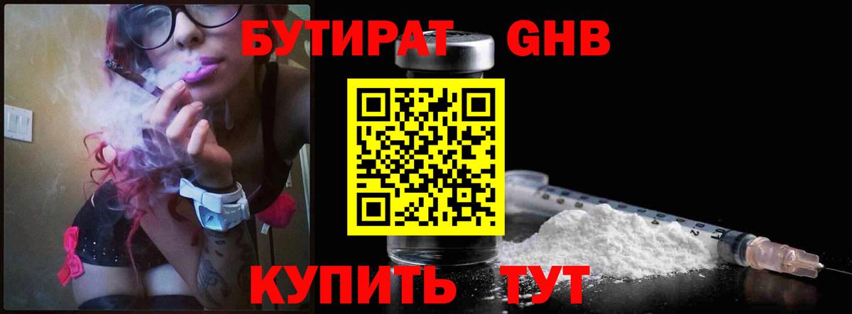 Кропоткин  Бутират оксибутират  Вход с VPN 