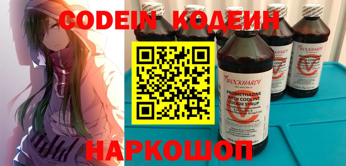 Кодеиновый сироп Lean напиток Lean (лин) Кропоткин