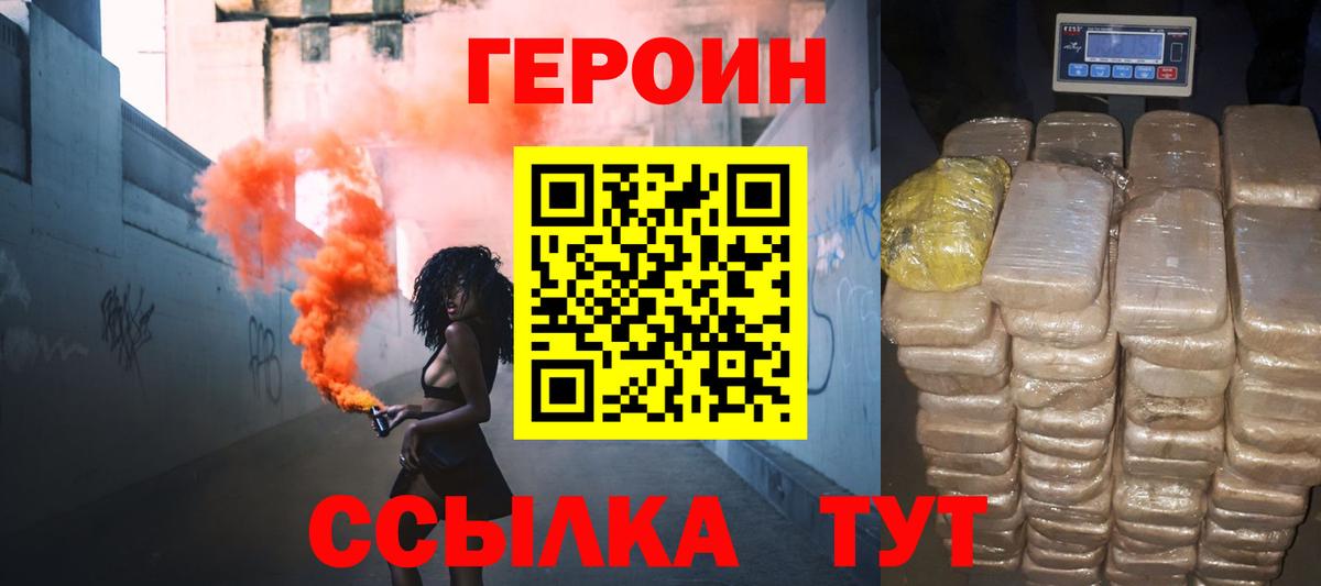 ГЕРОИН белый Кропоткин