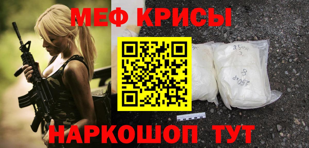 Кропоткин  Меф мука  продажа наркотиков  Вход с VPN  Мефедрон 