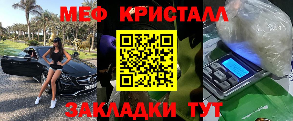 МЕФ кристаллы Кропоткин