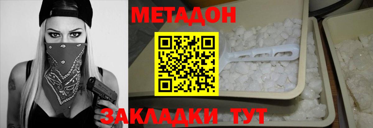 МЕТАДОН VHQ  Вход с VPN  Кропоткин  Метадон кристалл 
